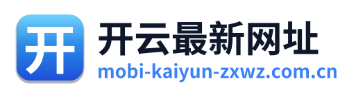 开云最新网址 Logo